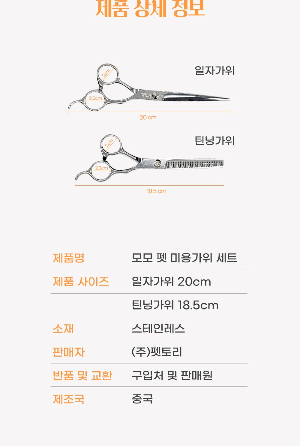 모모 프리미엄 미용 장숱가위만/애견용이발가위/애견용가위/미용가위/애견미용기구/반려견미용가위/애견미