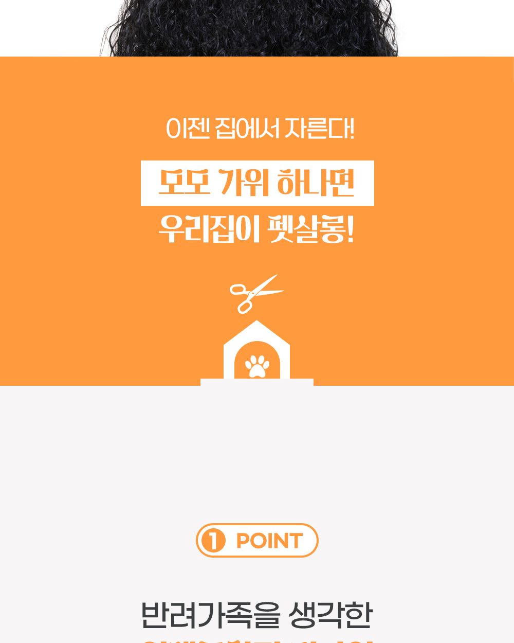 모모 프리미엄 미용 장가위만/애견용이발가위/애견용가위/미용가위/애견미용기구/반려견미용가위/애견미용