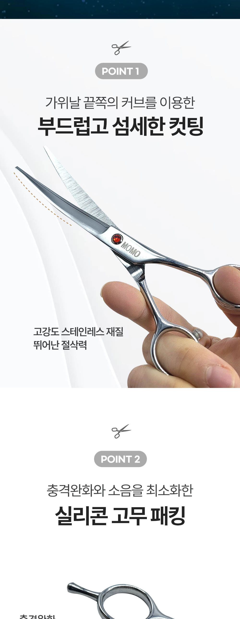 모모 펫전용 블랙볼트 커브가위7인치/미용가위/강아지미용가위/반려견미용가위/애견미용가위/털가위/강아지