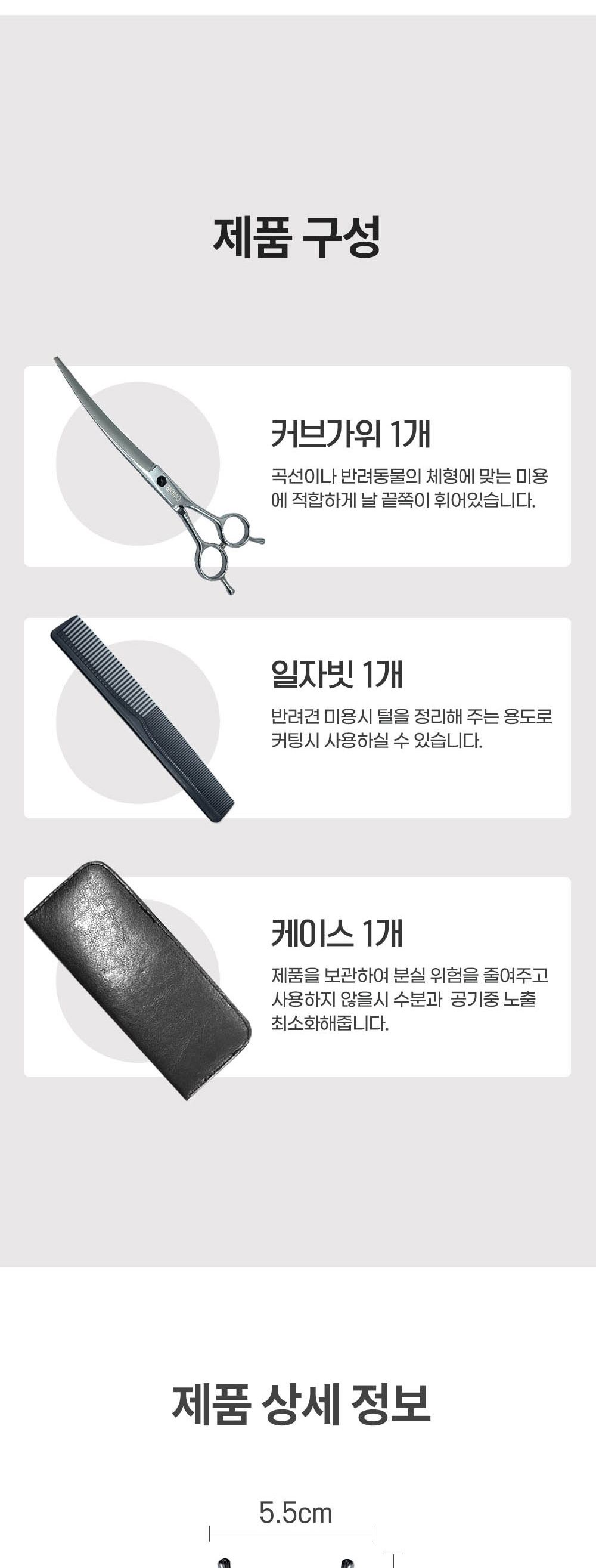 모모 펫전용 블랙볼트 커브가위7인치/미용가위/강아지미용가위/반려견미용가위/애견미용가위/털가위/강아지