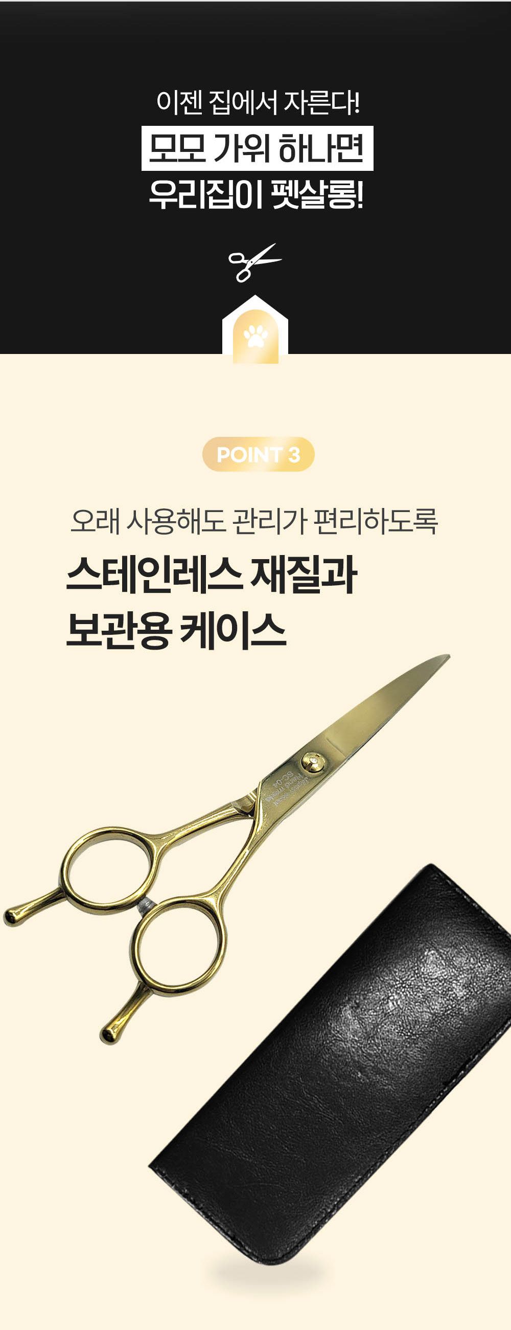 모모 펫전용 골드 커브가위7인치/미용가위/강아지미용가위/반려견미용가위/애견미용가위/털가위/강아지이발