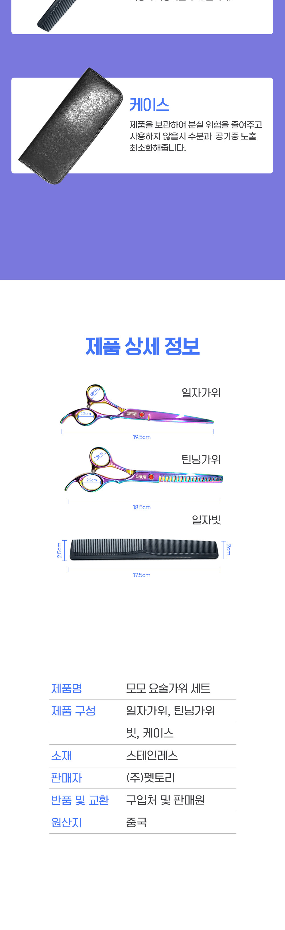 모모 요술가위 세트/강아지미용가위/애견미용가위/강아지가위/강아지미용도구/미용가위세트/미용가위집/애