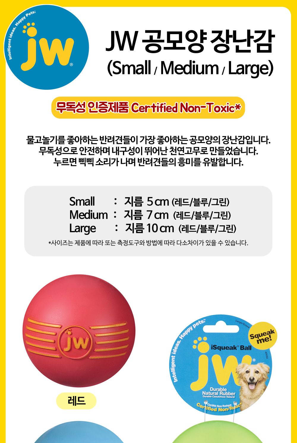 jw공모양장난감 스몰(색상임의)/강아지장난감/애견장난감/애완견장난감/반려견장난감/애완동물장난감/반려