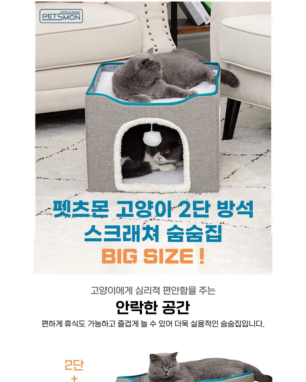 고양이 2단방석 스크래쳐 숨숨집 빅사이즈(그레이)/스크래처/고양이스크래쳐/반려묘스크래처/애묘스크래처/