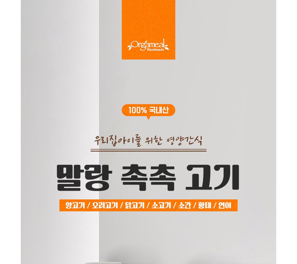 말랑촉촉 양고기 1kg/강아지간식/반려견간식/애완견간식/강아지영양간식/반려견영양간식/애완견영양간식/단