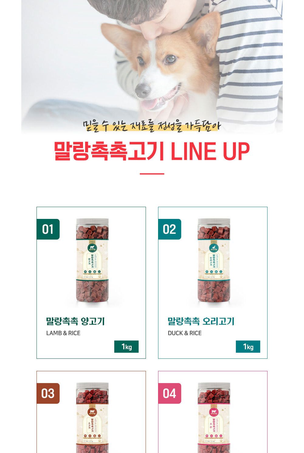 말랑촉촉 양고기 1kg/강아지간식/반려견간식/애완견간식/강아지영양간식/반려견영양간식/애완견영양간식/단