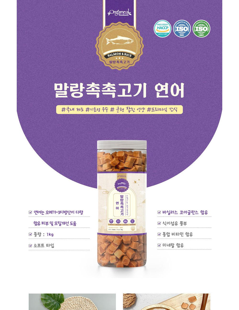 말랑촉촉 연어 1kg/강아지간식/반려견간식/애완견간식/강아지영양간식/반려견영양간식/애완견영양간식/단미