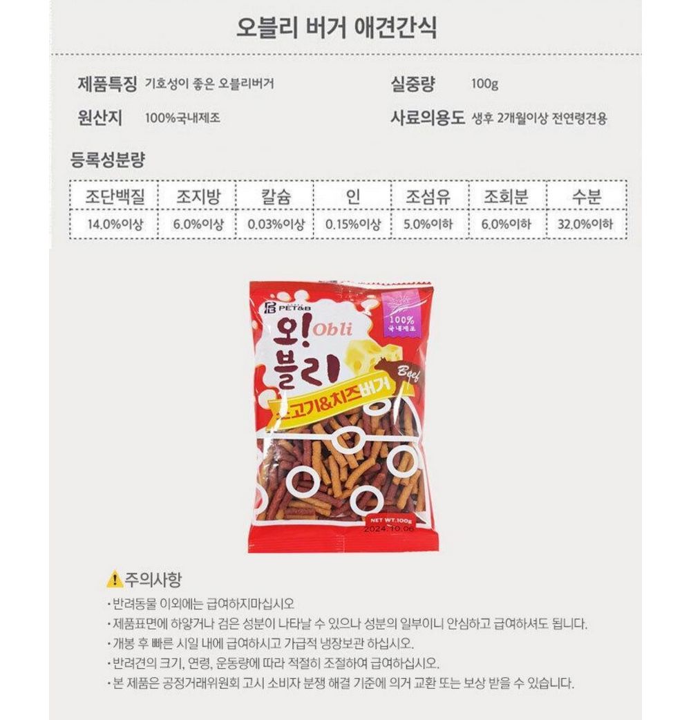 오블리 소고기 치즈 버거 100gX80개 1박스/소고기치즈버거/소고기치즈버거간식/애완동물간식/반려동물간식/