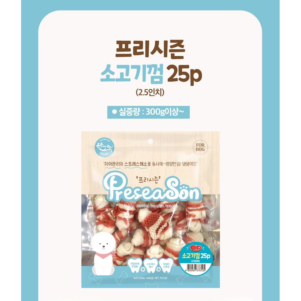 딩고껌 소고기껌(25P 6.35cm)/개껌/강아지껌/애견껌/반려견껌/강아지소고기스틱/애견소고기껌/개소고기스틱