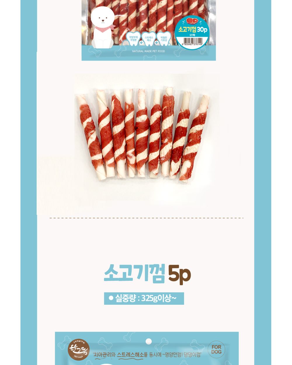딩고껌 소고기껌(25P 6.35cm)/개껌/강아지껌/애견껌/반려견껌/강아지소고기스틱/애견소고기껌/개소고기스틱