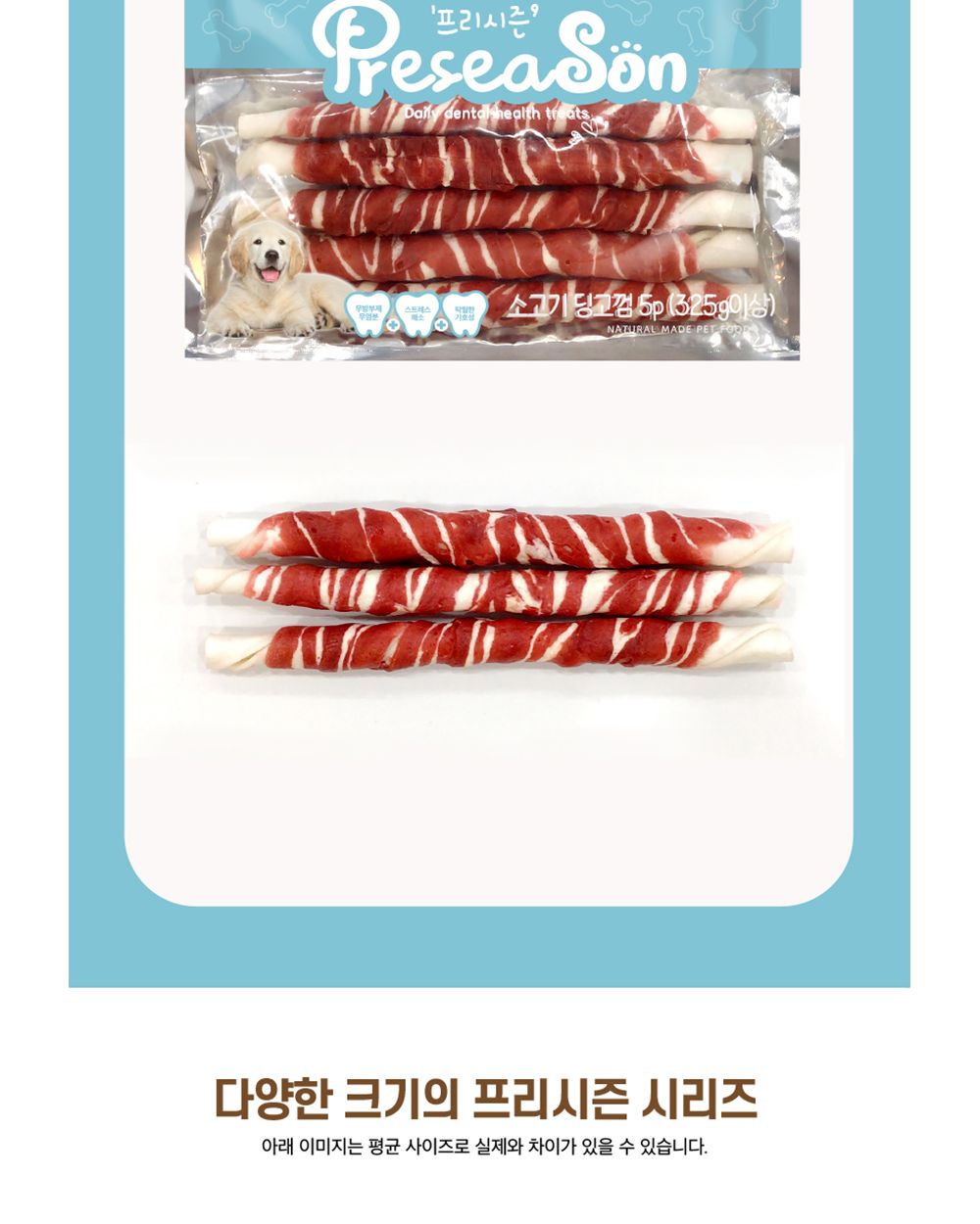 딩고껌 소고기껌(25P 6.35cm)/개껌/강아지껌/애견껌/반려견껌/강아지소고기스틱/애견소고기껌/개소고기스틱