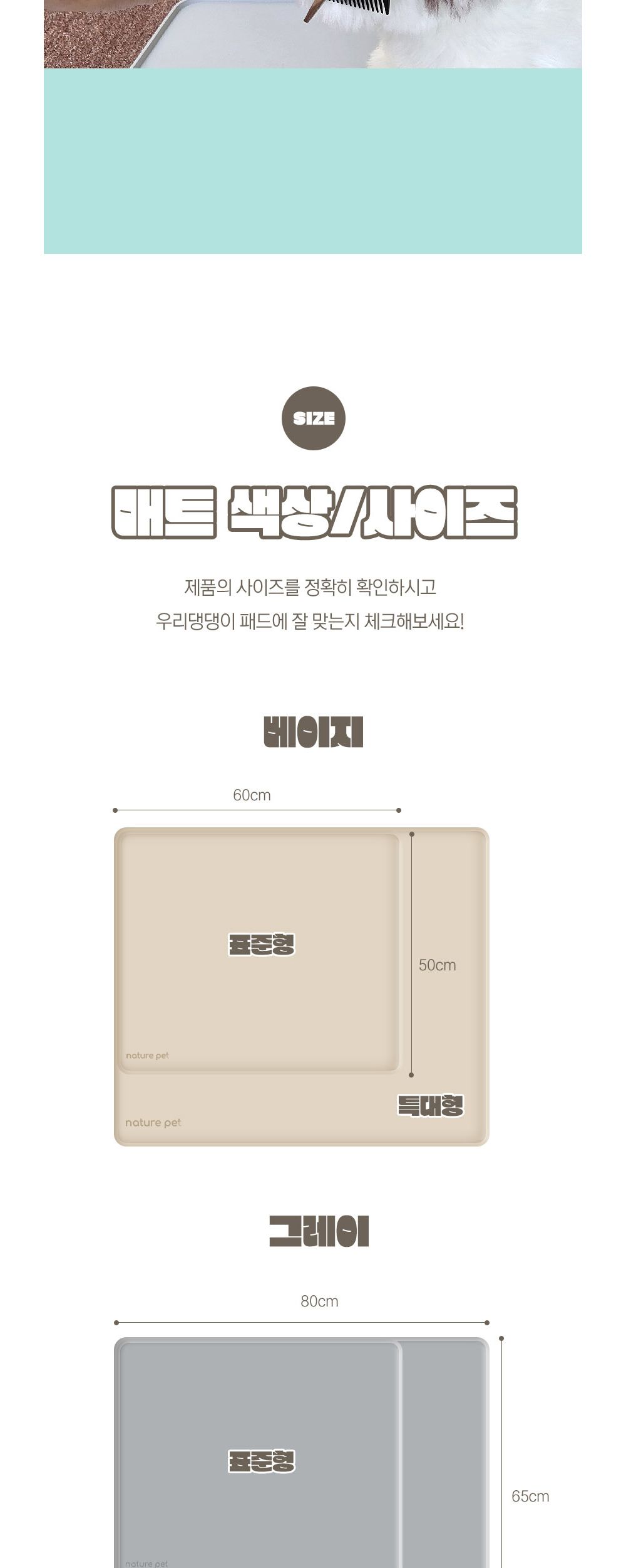 네이처펫 논슬립 실리콘 배변매트 (특대형 베이지)(80X65cm)/배변판/배변패드/강아지배변판/반려견배변판/