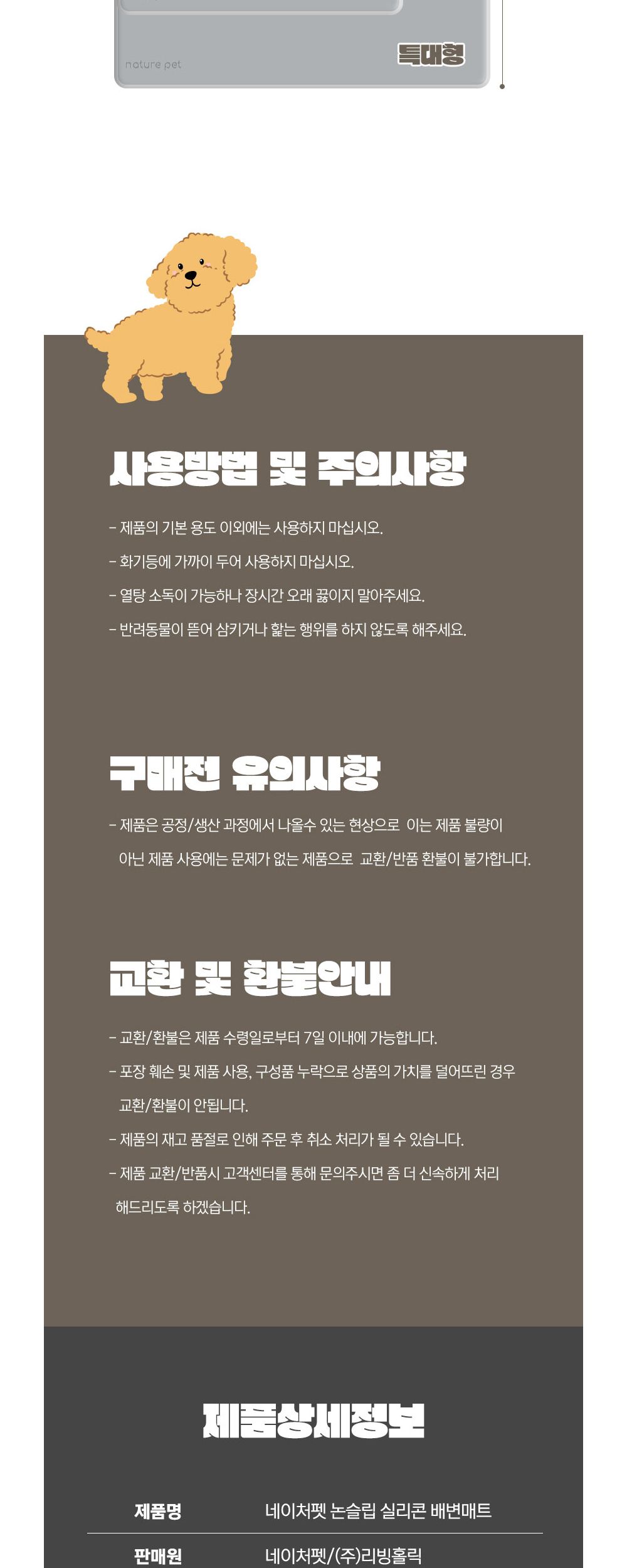 네이처펫 논슬립 실리콘 배변매트 (특대형 베이지)(80X65cm)/배변판/배변패드/강아지배변판/반려견배변판/