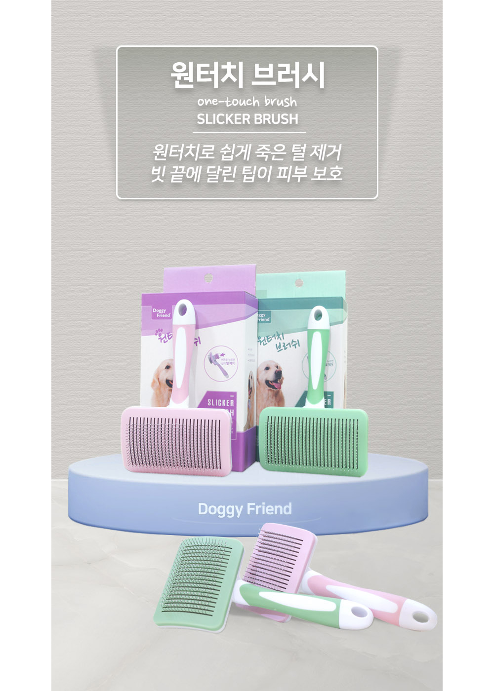 도기프랜드 원터치브러쉬 S(핑크)/강아지빗/고양이빗/강아지용품/고양이털관리/강아지털관리/고양이용품/반