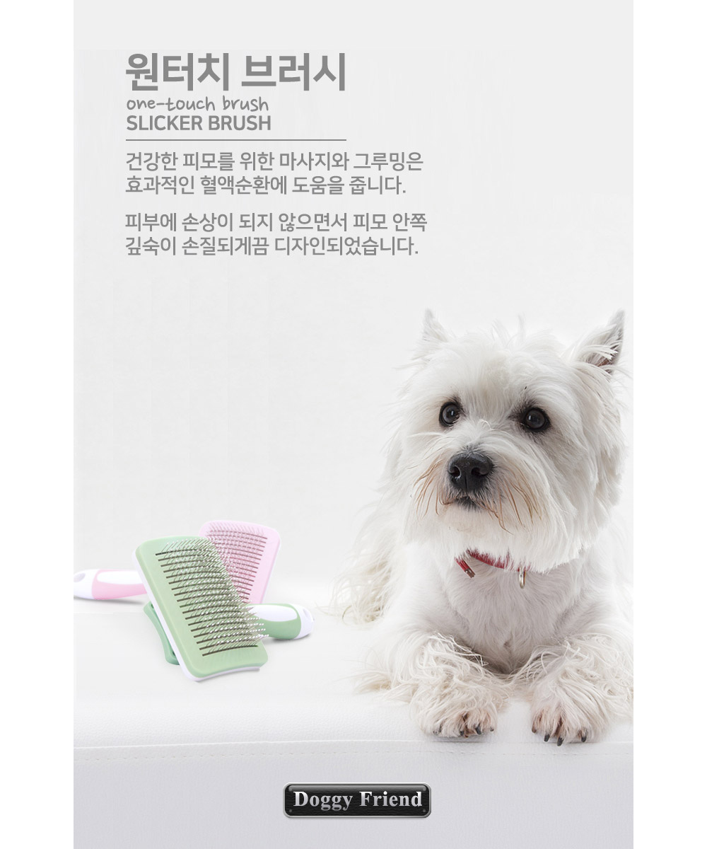 도기프랜드 원터치브러쉬 S(핑크)/강아지빗/고양이빗/강아지용품/고양이털관리/강아지털관리/고양이용품/반