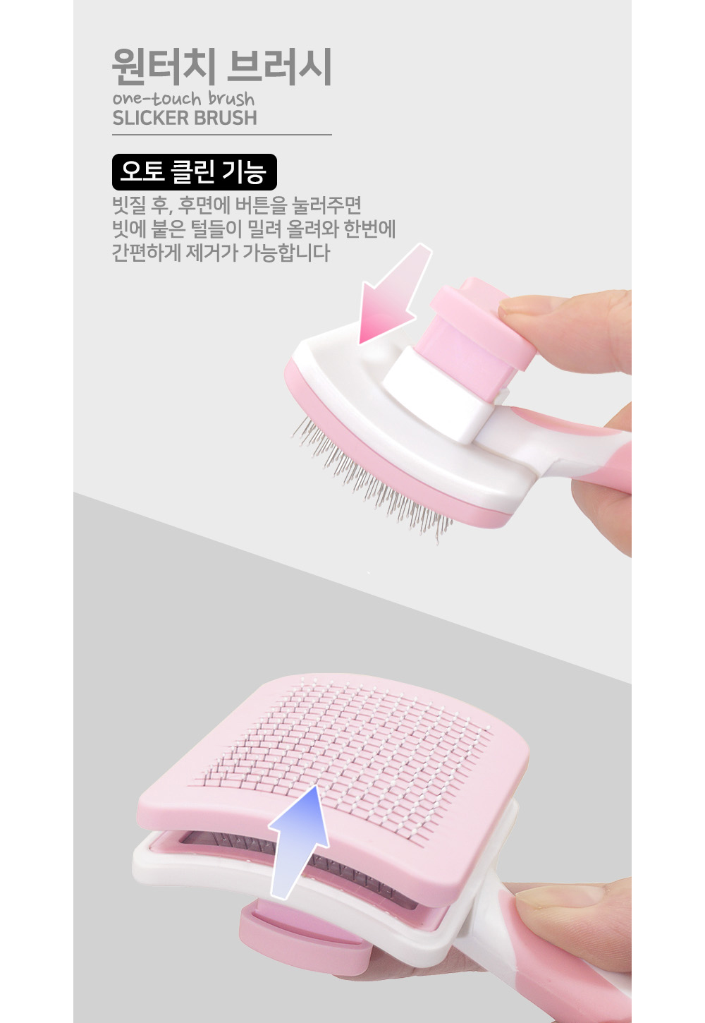 도기프랜드 원터치브러쉬 S(핑크)/강아지빗/고양이빗/강아지용품/고양이털관리/강아지털관리/고양이용품/반