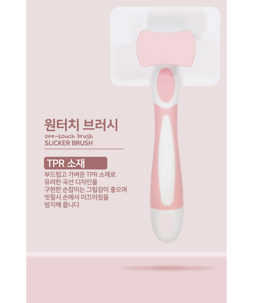 도기프랜드 원터치브러쉬 S(핑크)/강아지빗/고양이빗/강아지용품/고양이털관리/강아지털관리/고양이용품/반