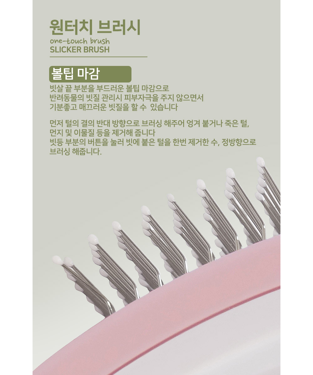 도기프랜드 원터치브러쉬 S(핑크)/강아지빗/고양이빗/강아지용품/고양이털관리/강아지털관리/고양이용품/반
