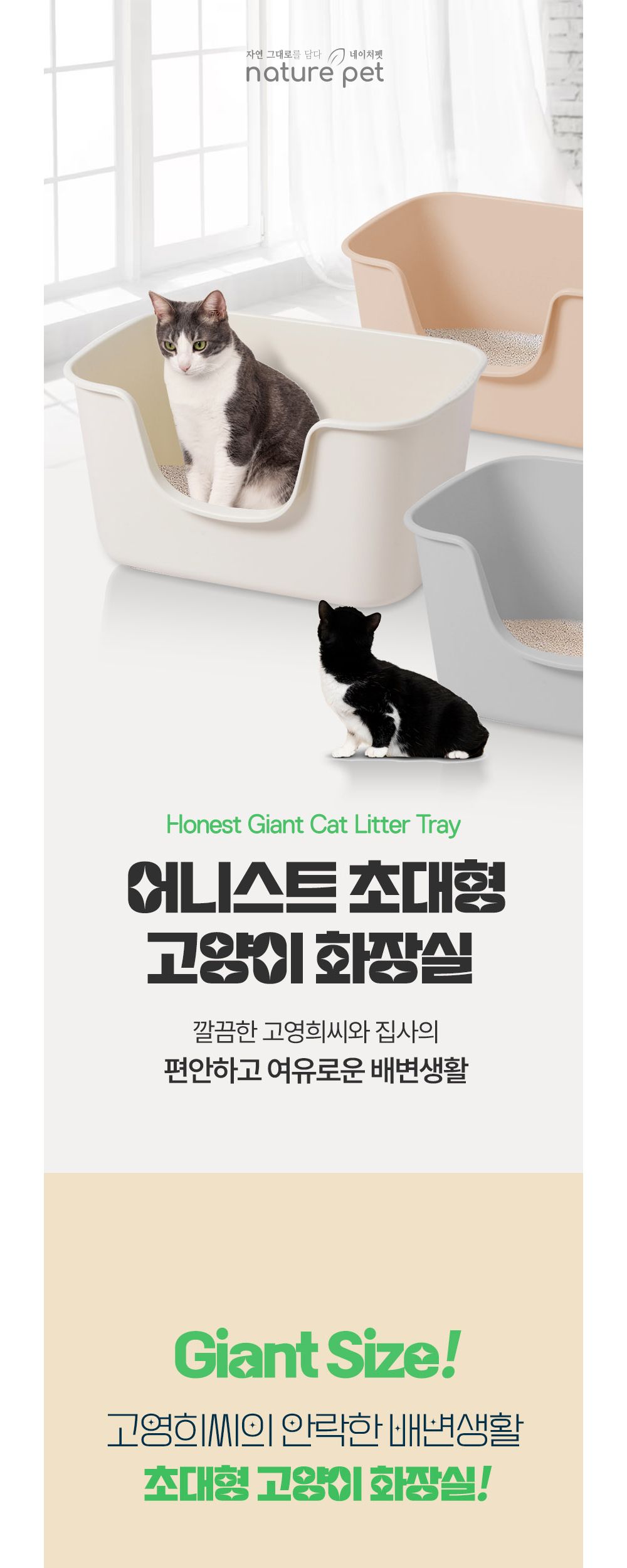 네이처펫 어니-스트 초대형 고양이 화장실 아이보리/초대형고양이화장실/고양이토일렛/고양이화장실/개방형