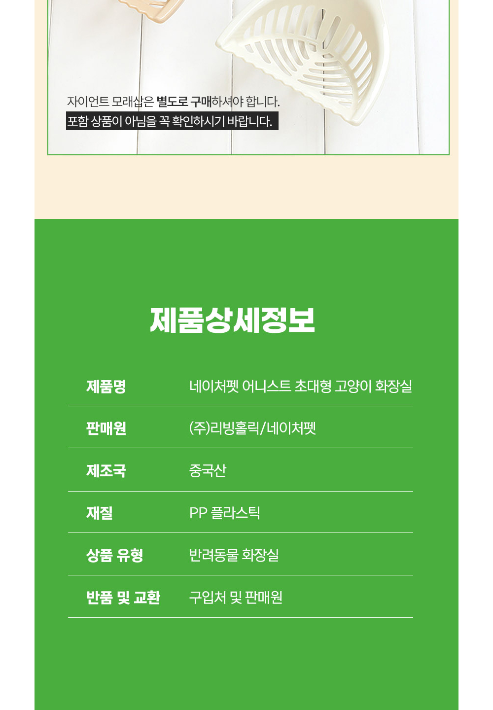 네이처펫 어니-스트 초대형 고양이 화장실 아이보리/초대형고양이화장실/고양이토일렛/고양이화장실/개방형