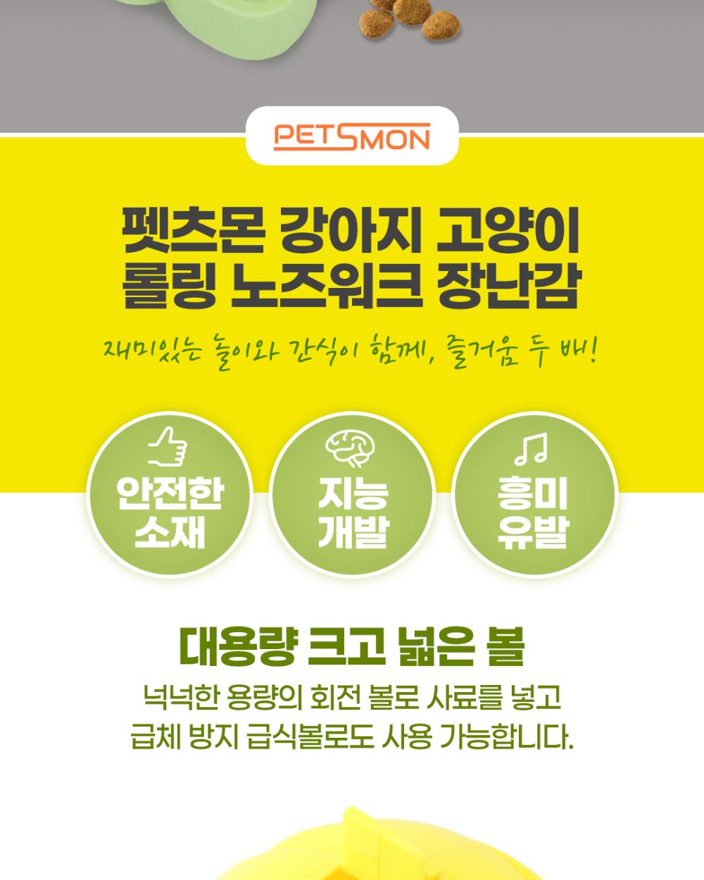 펫츠몬 롤링 노즈워크 화이트/강아지노즈워크/고양이노즈워크/강아지장난감/흰색노즈워크/토출장난감/노즈