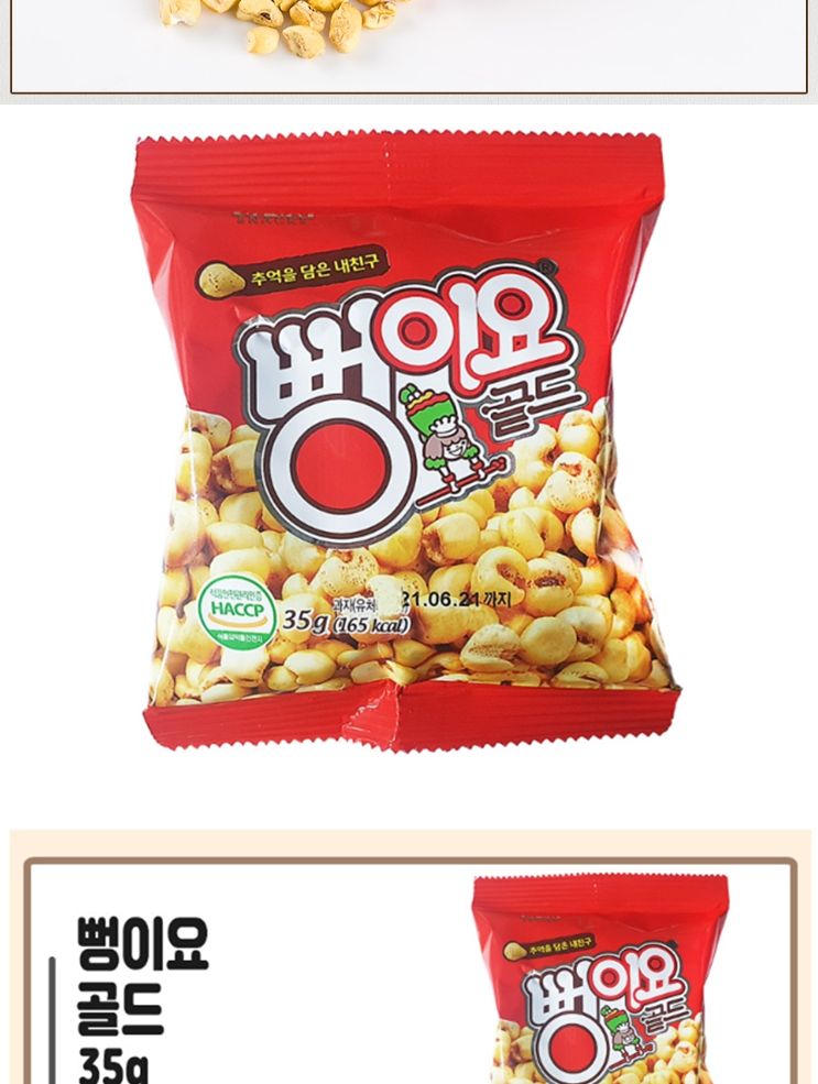 서울식품 뻥이요 과자 35g | 홈플러스 판매자택배
