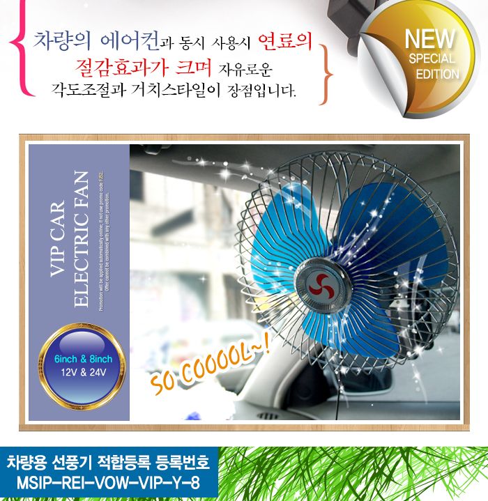 (6인치-24V) 차량용 선풍기 6인치 8인치/선풍기/차량선풍기/차량용선풍기/휴대용선풍기/캠핑선풍기/여름선
