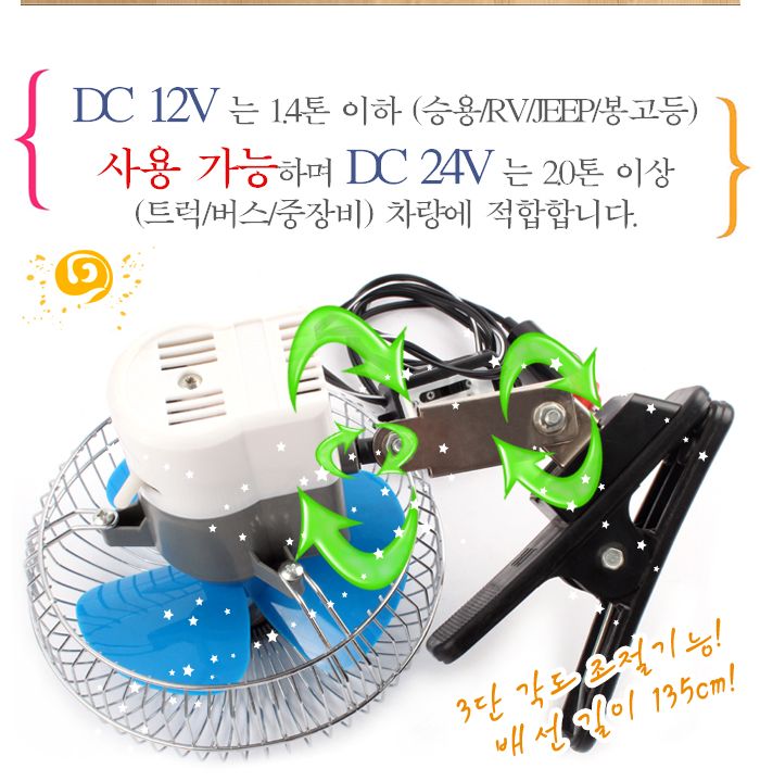 (6인치-24V) 차량용 선풍기 6인치 8인치/선풍기/차량선풍기/차량용선풍기/휴대용선풍기/캠핑선풍기/여름선