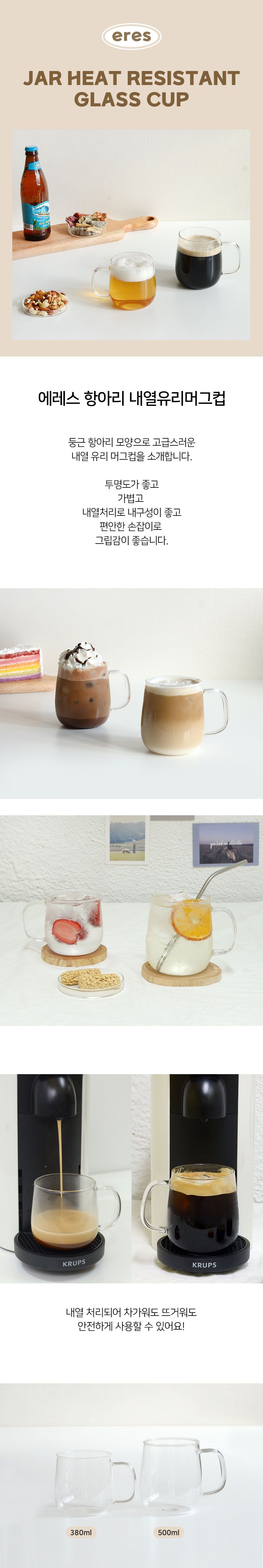 에레스 항아리 내열유리머그컵500ml 1P 컵 유리컵 유리잔 커피잔 디자인컵 인테리어유리컵 음료잔 음료컵 내열유리컵 우유컵 맥주컵 아메리카노잔 라떼잔 투명컵