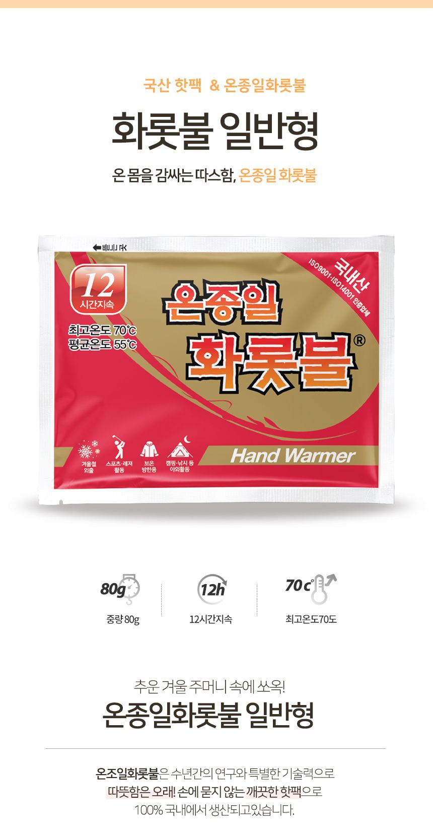 온종일화롯불 포켓용 손난로 핫팩 80g 5개 핫팩 일회용핫팩 겨울핫팩 발열핫팩 등산핫팩 겨울필수템 흔드는타입 야외핫팩 현장핫팩 겨울손난로 낚시핫팩