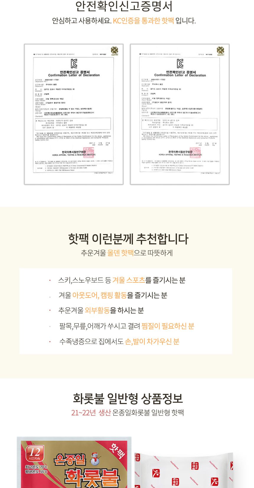 온종일화롯불 포켓용 손난로 핫팩 80g 5개 핫팩 일회용핫팩 겨울핫팩 발열핫팩 등산핫팩 겨울필수템 흔드는타입 야외핫팩 현장핫팩 겨울손난로 낚시핫팩
