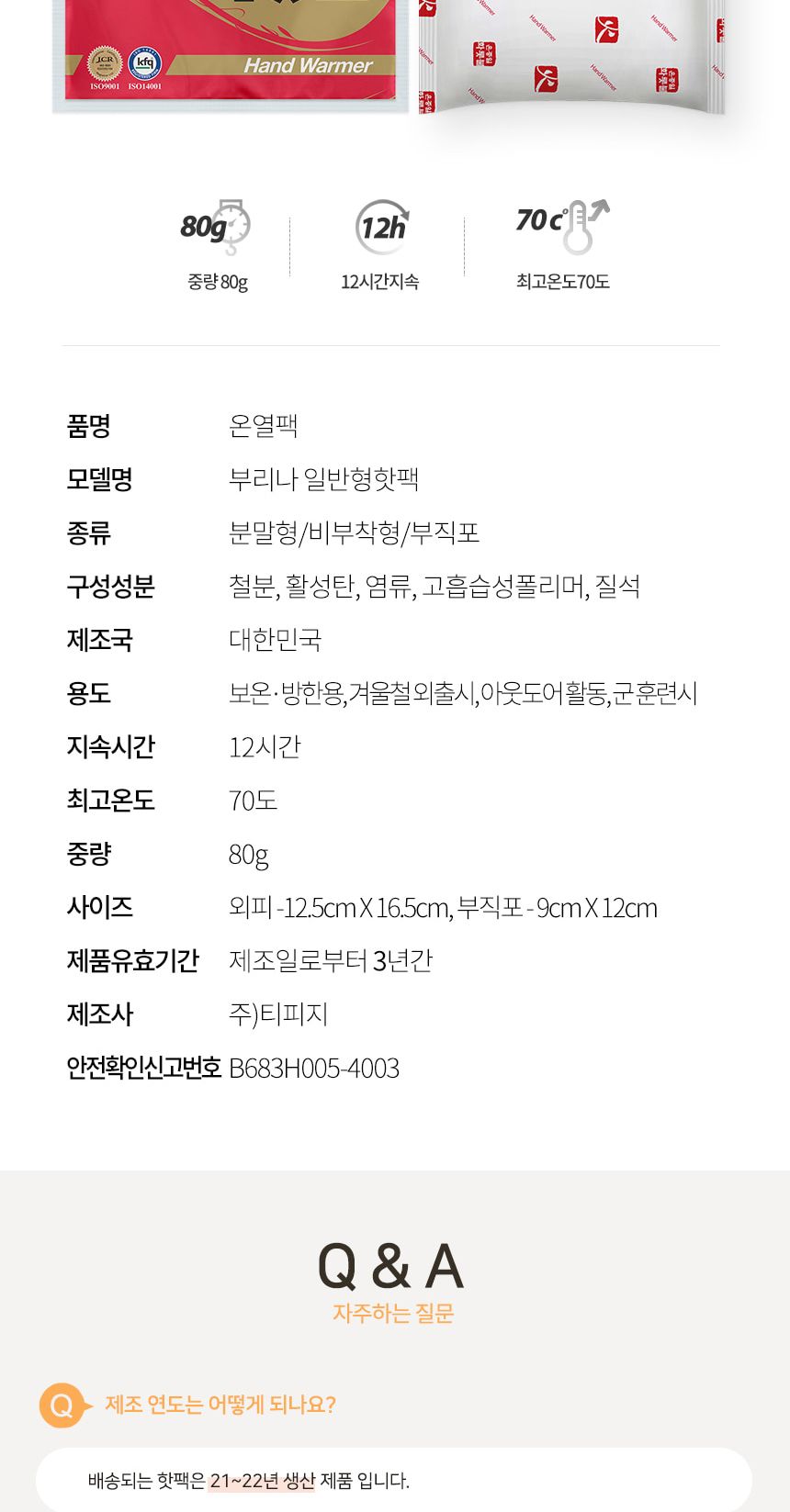 온종일화롯불 포켓용 손난로 핫팩 80g 5개 핫팩 일회용핫팩 겨울핫팩 발열핫팩 등산핫팩 겨울필수템 흔드는타입 야외핫팩 현장핫팩 겨울손난로 낚시핫팩