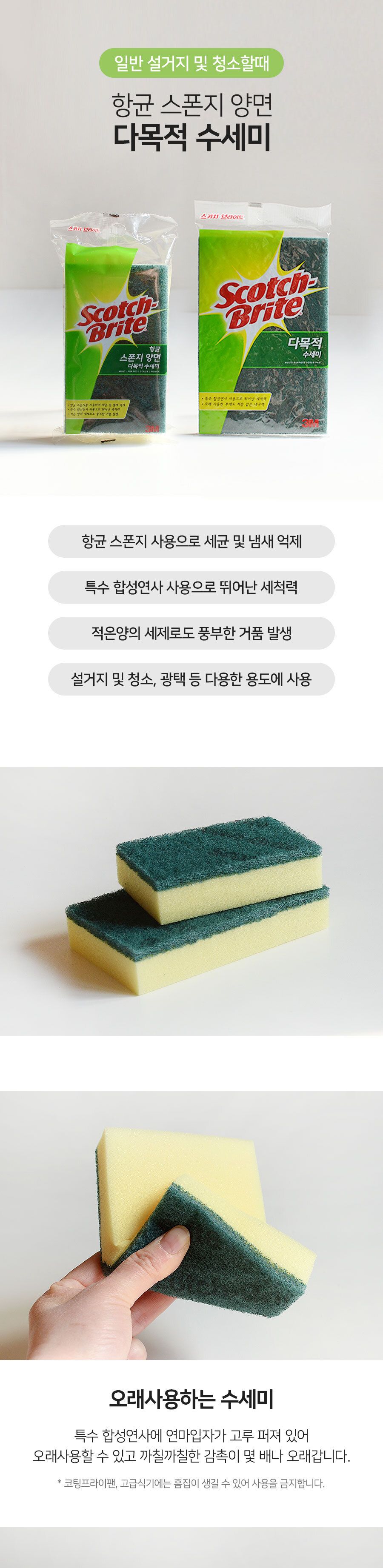 항균 3M 스폰지 양면 수세미 SL135 대 주방수세미 다용도수세미 다목적수세미 설거지수세미 설겆이수세미 부엌수세미 주방용수세미 가정용수세미 청소수세미 세척수세미