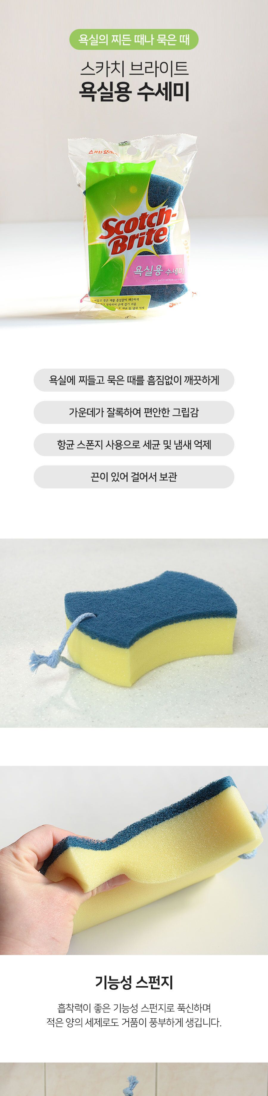 항균 3M 스폰지 양면 수세미 욕실용 BC1 주방수세미 다용도수세미 다목적수세미 설거지수세미 설겆이수세미 부엌수세미 주방용수세미 가정용수세미 청소수세미 세척수세미 욕실용수세미