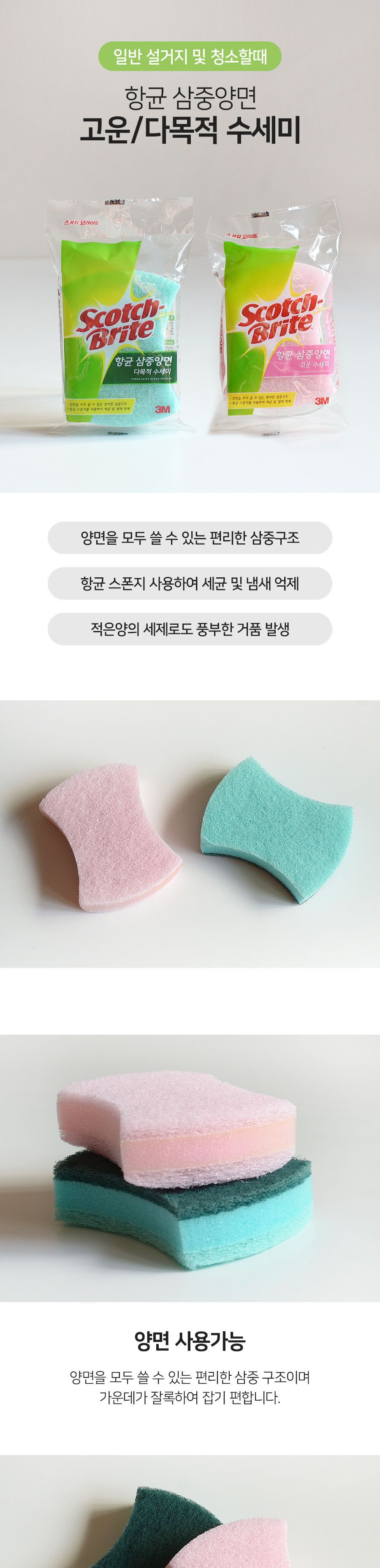 항균 3M 삼중양면 고운 수세미 SD-100DB 주방수세미 다용도수세미 다목적수세미 설거지수세미 설겆이수세미 부엌수세미 주방용수세미 가정용수세미 청소수세미 세척수세미