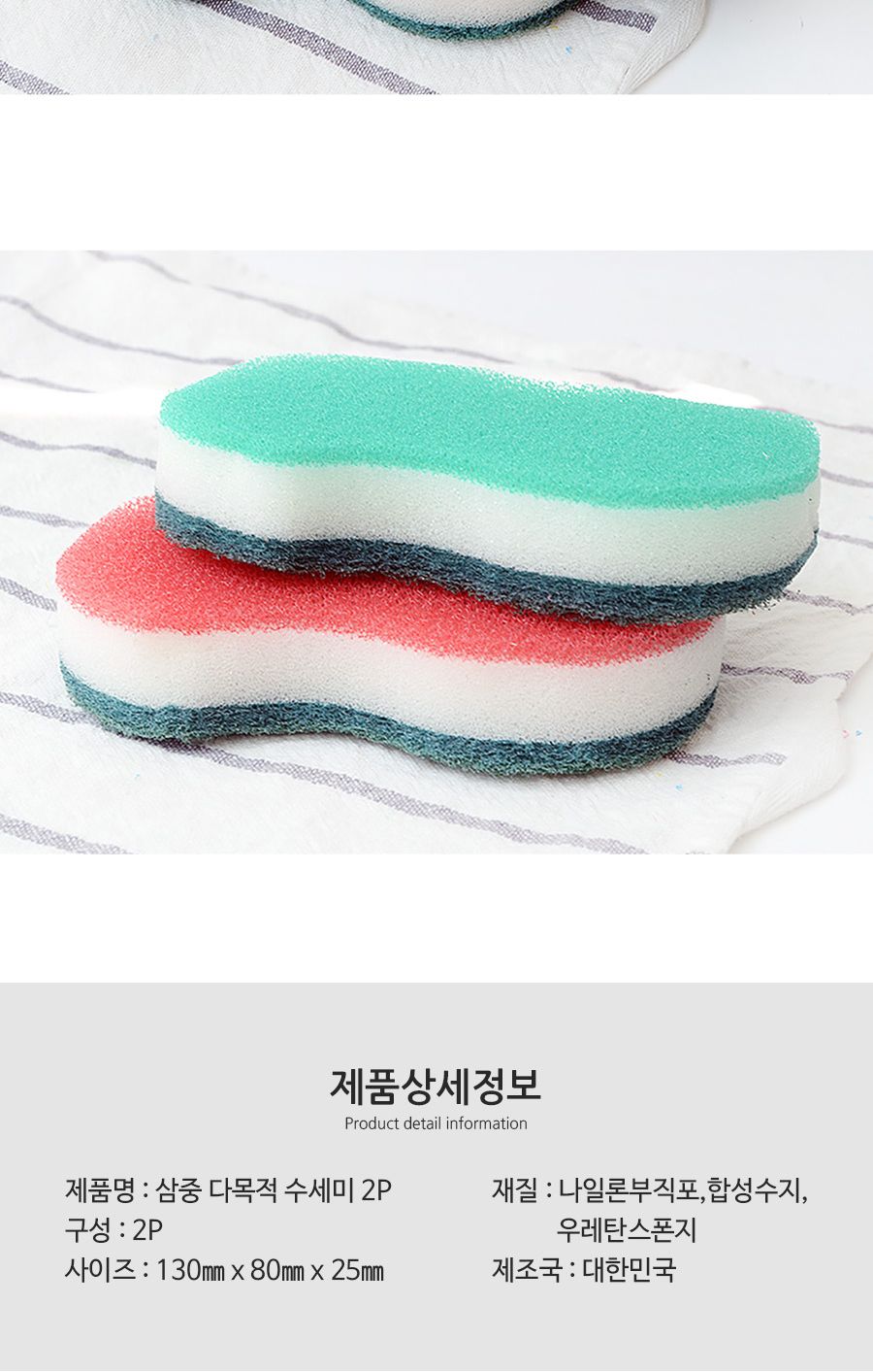 다목적 3중 수세미 2P 주방수세미 다용도수세미 다목적수세미 설거지수세미 설겆이수세미 부엌수세미 주방용수세미 가정용수세미 청소수세미 세척수세미