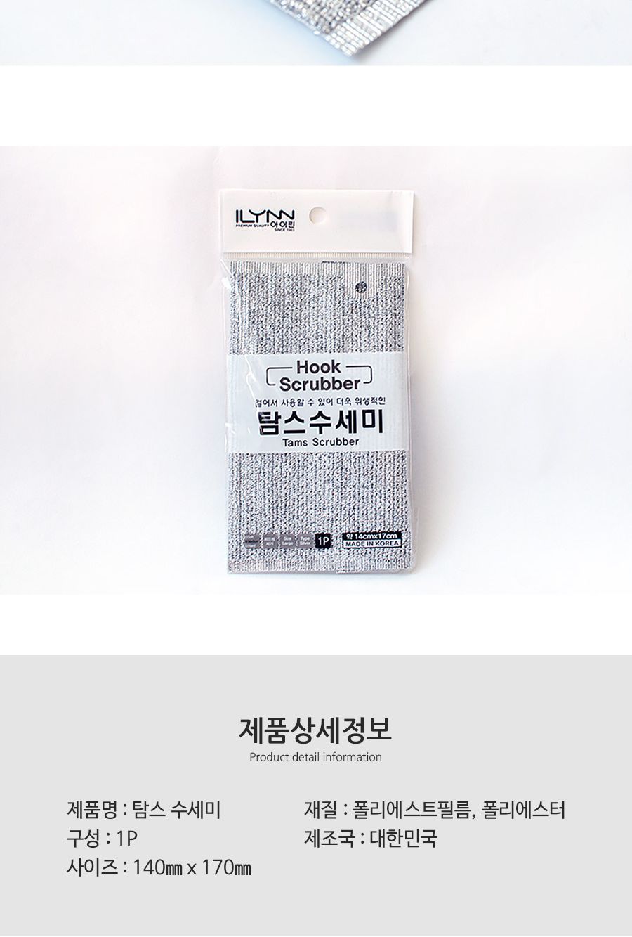 탐스 은사 수세미 1P 주방수세미 다용도수세미 다목적수세미 설거지수세미 설겆이수세미 부엌수세미 주방용수세미 가정용수세미 청소수세미 세척수세미 사각수세미