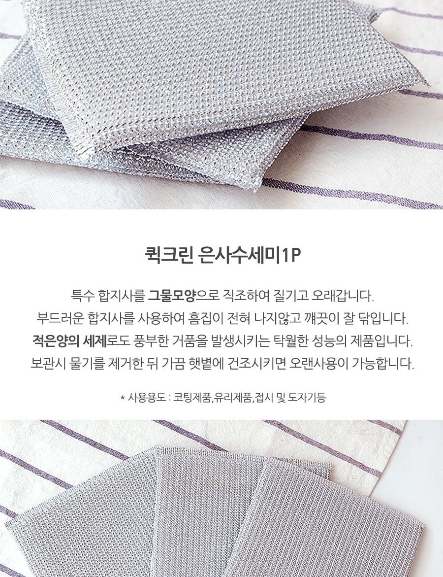 퀵크린 은사 수세미 1P 주방수세미 다용도수세미 다목적수세미 설거지수세미 설겆이수세미 부엌수세미 주방용수세미 가정용수세미 청소수세미 세척수세미 사각수세미