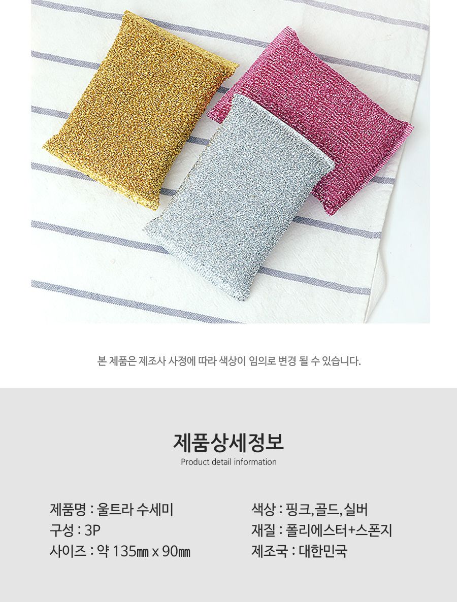 울트라 수세미 3P 주방수세미 다용도수세미 다목적수세미 설거지수세미 설겆이수세미 부엌수세미 주방용수세미 가정용수세미 청소수세미 세척수세미 사각수세미