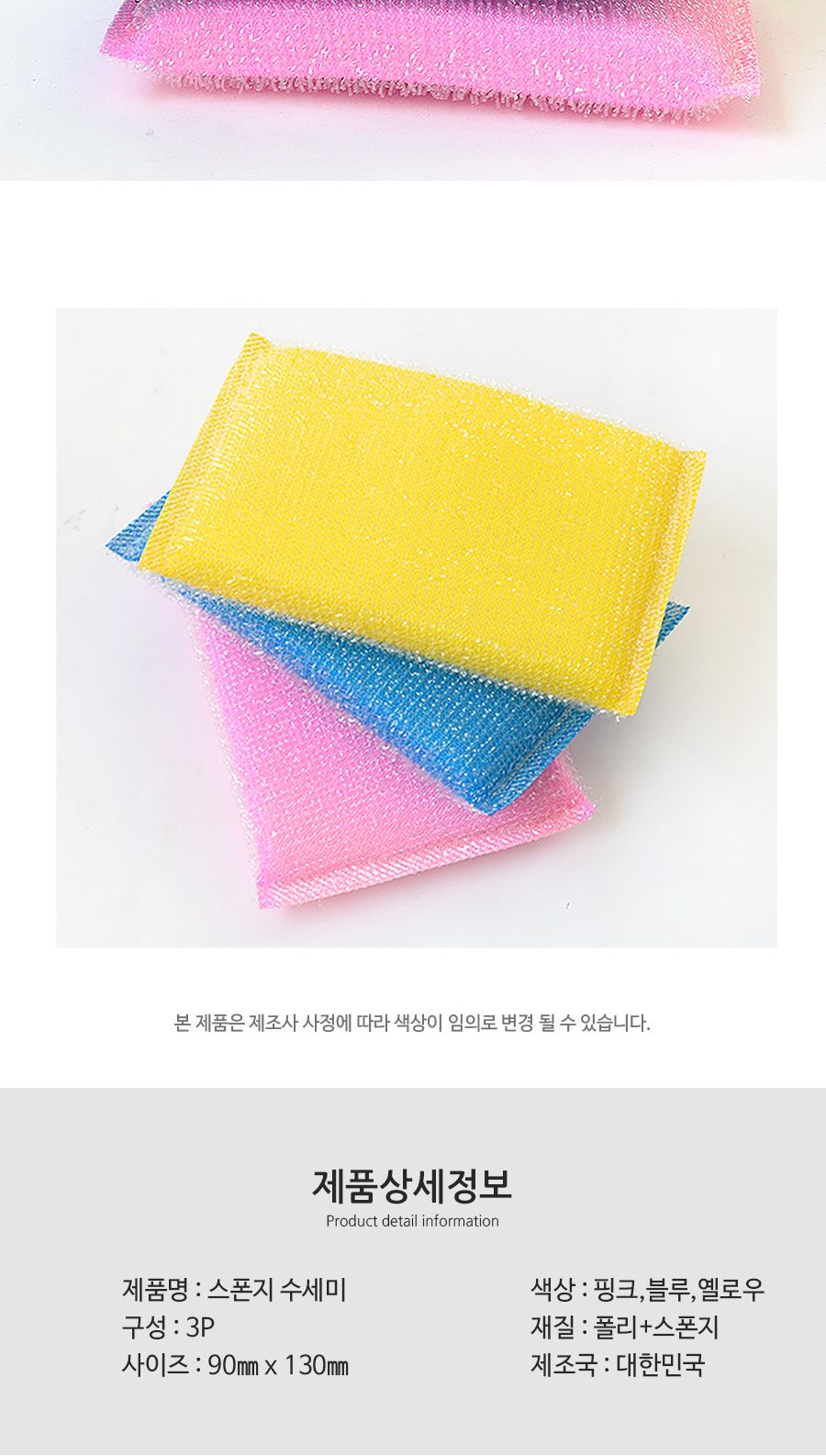 스폰지 수세미 3P 0233 주방수세미 다용도수세미 다목적수세미 설거지수세미 설겆이수세미 부엌수세미 주방용수세미 가정용수세미 청소수세미 세척수세미