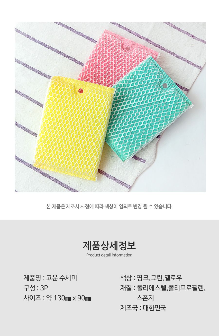 고운 수세미 3P 주방수세미 다용도수세미 다목적수세미 설거지수세미 설겆이수세미 부엌수세미 주방용수세미 가정용수세미 청소수세미 세척수세미 사각수세미