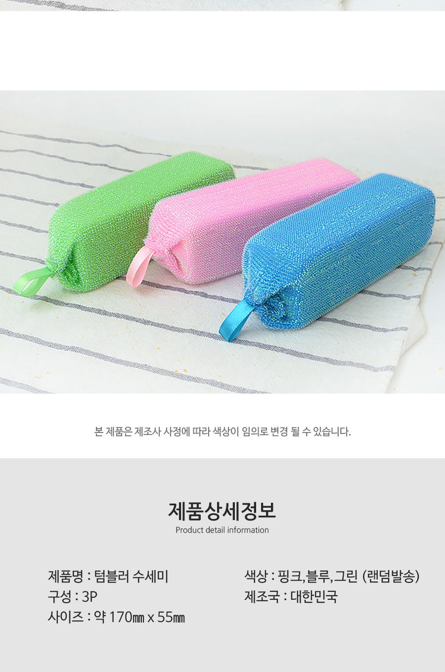 텀블러수세미 3P 길쭉한수세미 긴수세미 롱수세미 사각수세미 가정용수세미 물통수세미 스폰지수세미 물병수세미 보온병수세미 다용도수세미