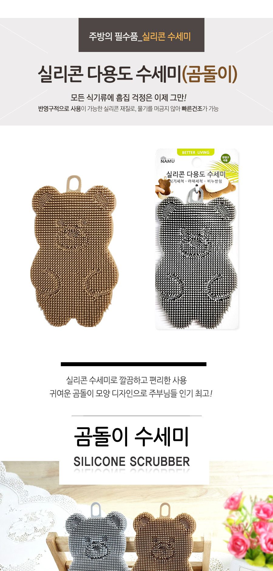 실리콘 수세미 곰돌이 수세미 주방수세미 다용도수세미 다목적수세미 설거지수세미 설겆이수세미 부엌수세미 주방용수세미 가정용수세미 청소수세미 세척수세미 실리콘수세미 디자인수세미