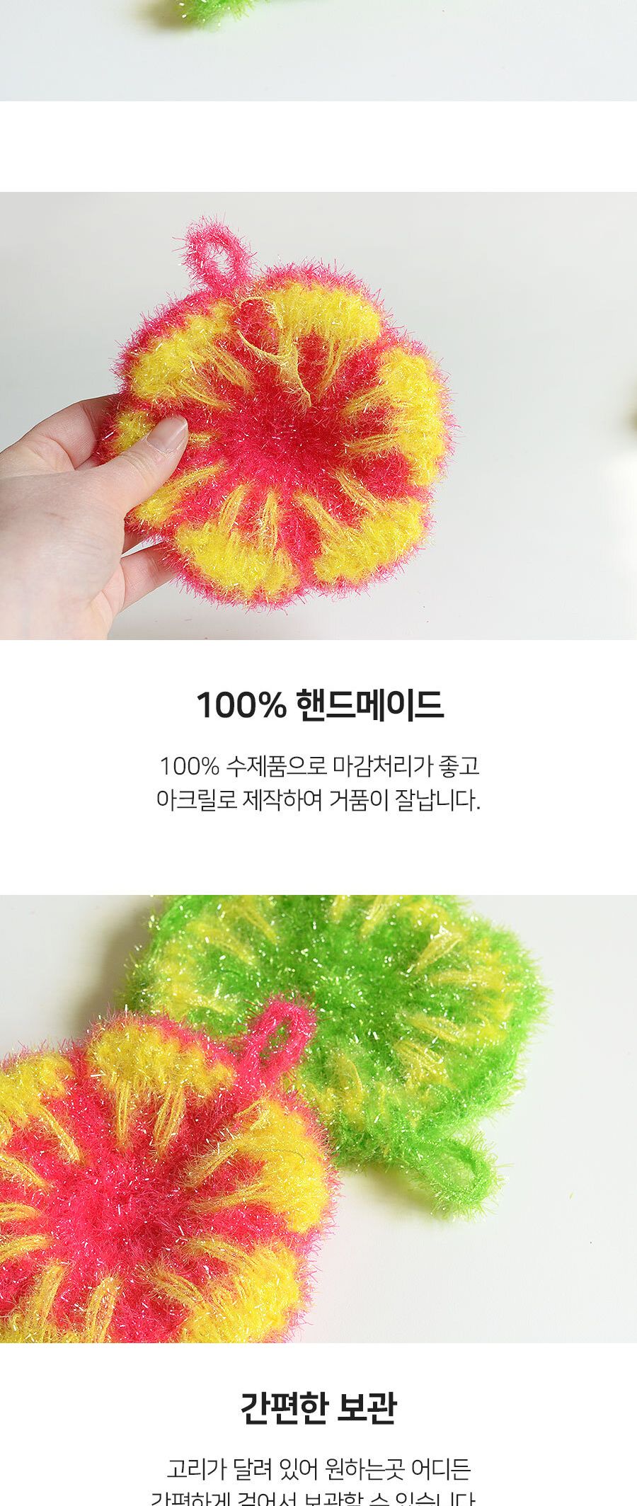플라워 아크릴 수세미 수세미 주방수세미 다용도수세미 다목적수세미 설거지수세미 설겆이수세미 부엌수세미 주방용수세미 가정용수세미 청소수세미 세척수세미 아크릴수세미 디자인수세미