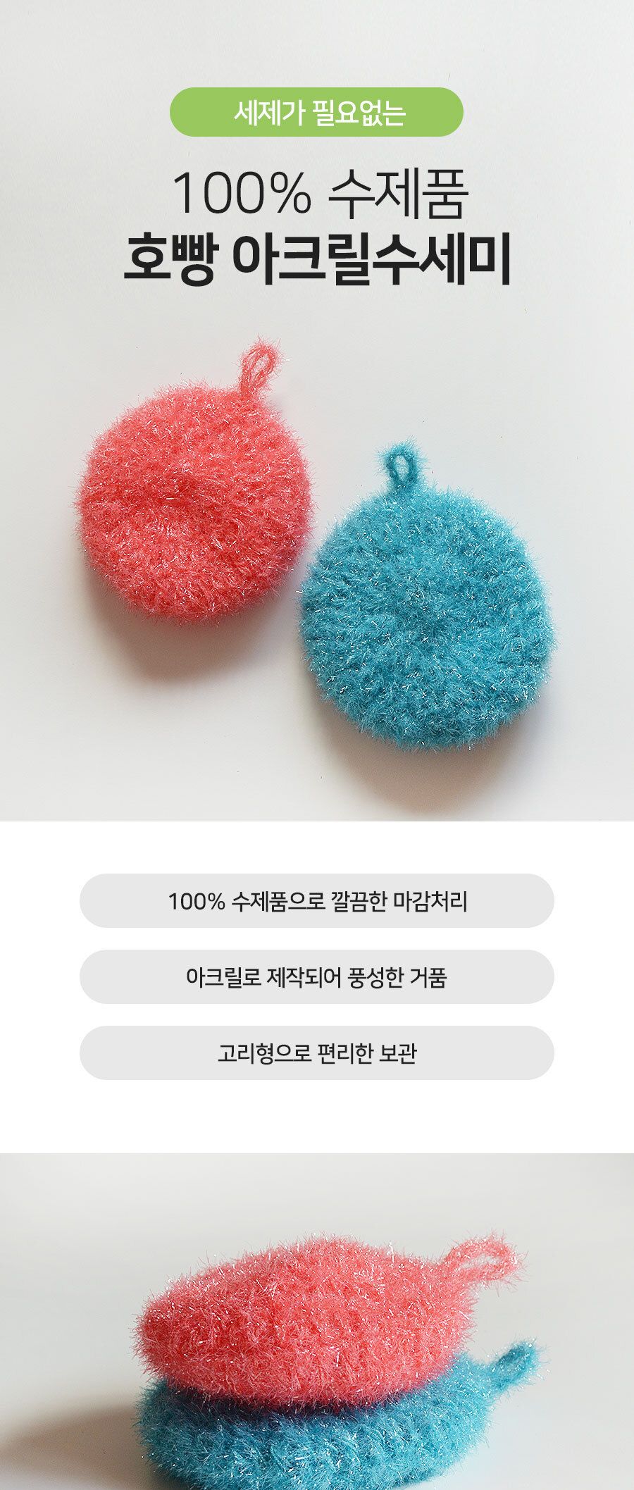 호빵 아크릴 수세미 수세미 주방수세미 다용도수세미 다목적수세미 설거지수세미 설겆이수세미 부엌수세미 주방용수세미 가정용수세미 청소수세미 세척수세미 아크릴수세미 디자인수세미