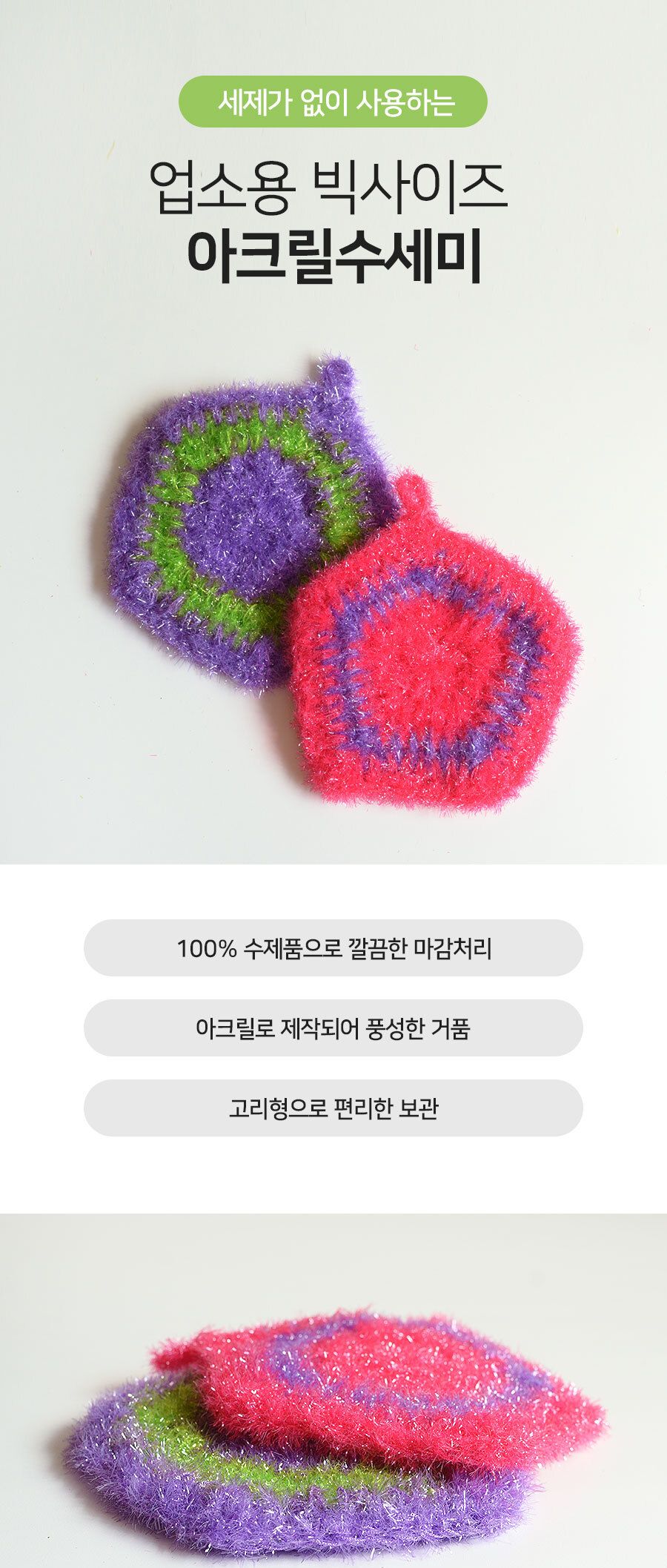 아크릴 수세미 업소용 대 수세미 주방수세미 다용도수세미 다목적수세미 설거지수세미 설겆이수세미 부엌수세미 주방용수세미 가정용수세미 청소수세미 세척수세미 아크릴수세미 디자인수세미