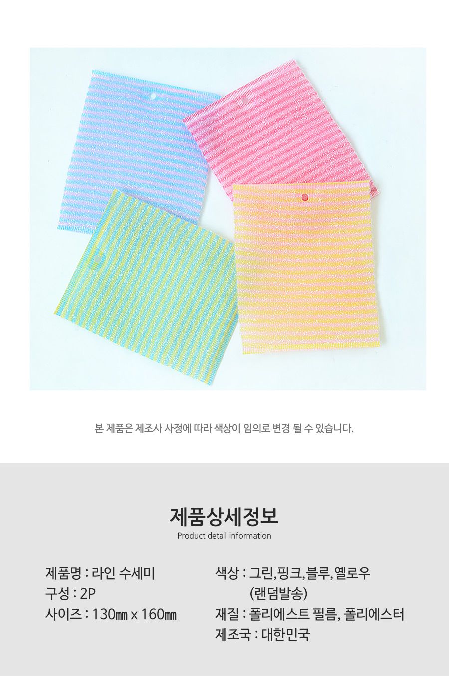 라인 수세미 2매 수세미 주방수세미 다용도수세미 다목적수세미 설거지수세미 설겆이수세미 부엌수세미 주방용수세미 가정용수세미 청소수세미 세척수세미 캠핑수세미 업소용수세미
