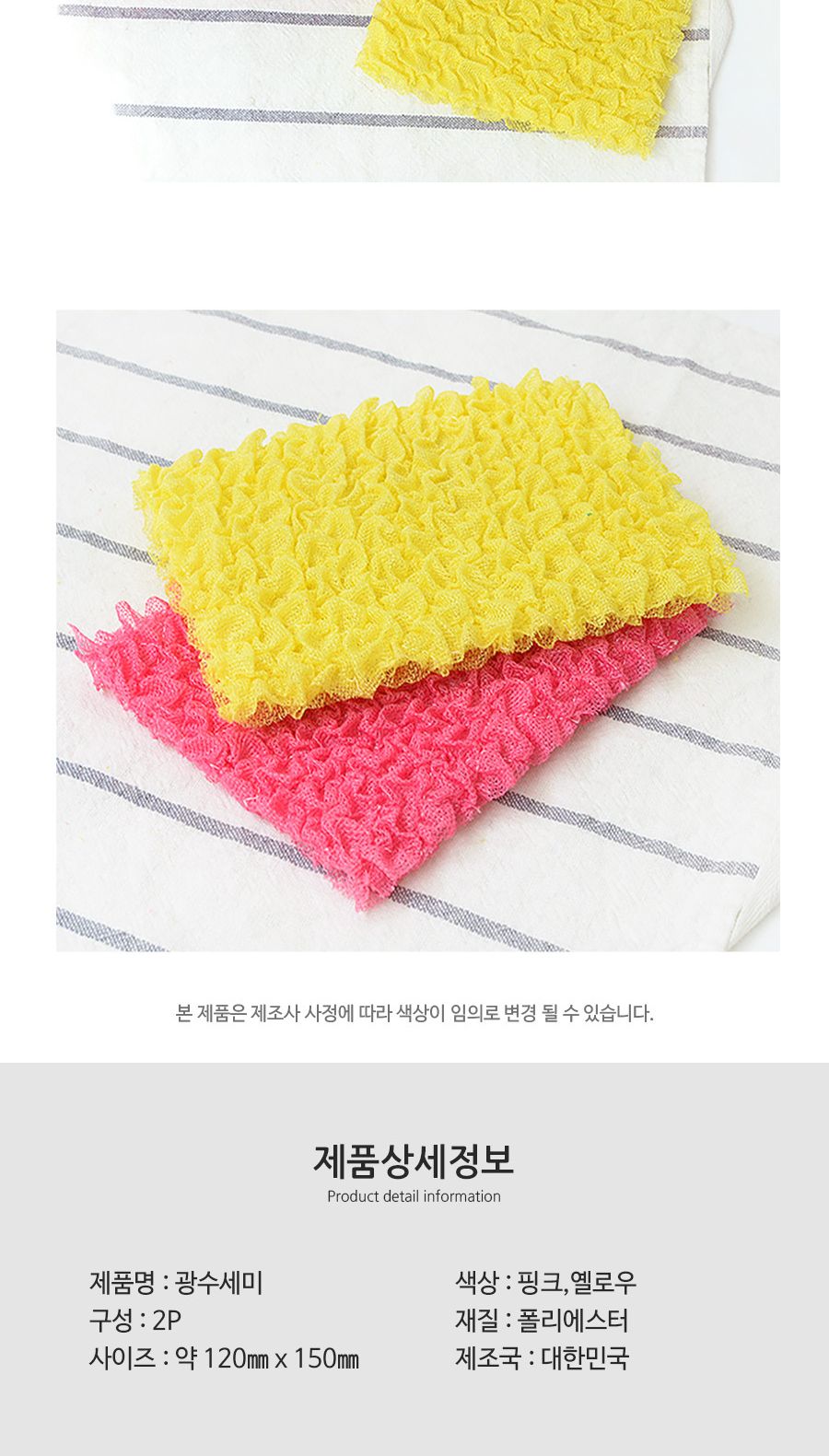 광수세미 2P 수세미 주방수세미 다용도수세미 다목적수세미 설거지수세미 설겆이수세미 부엌수세미 주방용수세미 가정용수세미 청소수세미 세척수세미 캠핑수세미 업소용수세미