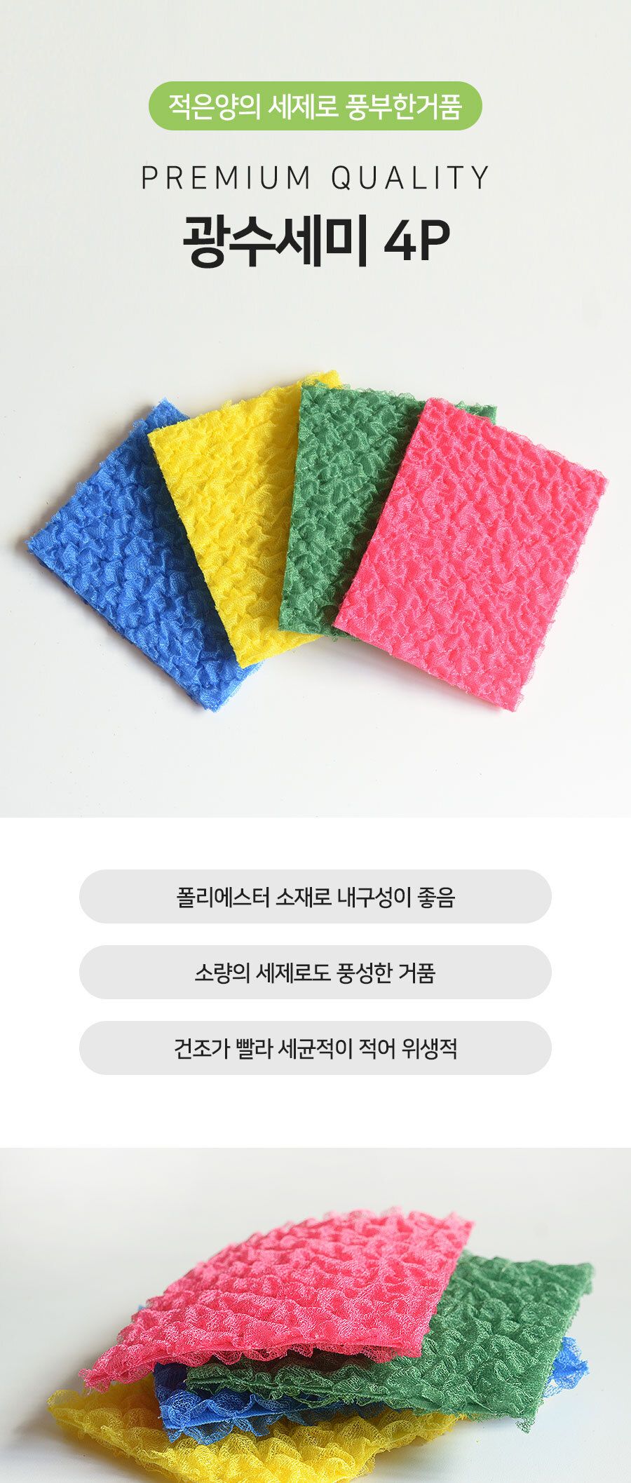 광수세미 4P 수세미 주방수세미 다용도수세미 다목적수세미 설거지수세미 설겆이수세미 부엌수세미 주방용수세미 가정용수세미 청소수세미 세척수세미 캠핑수세미 업소용수세미