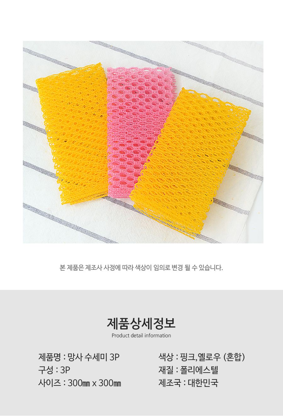 망사수세미3P 0151 수세미 주방수세미 다용도수세미 다목적수세미 설거지수세미 설겆이수세미 부엌수세미 주방용수세미 그물망사수세미 망사수세미 가정용수세미 청소수세미 세척수세미